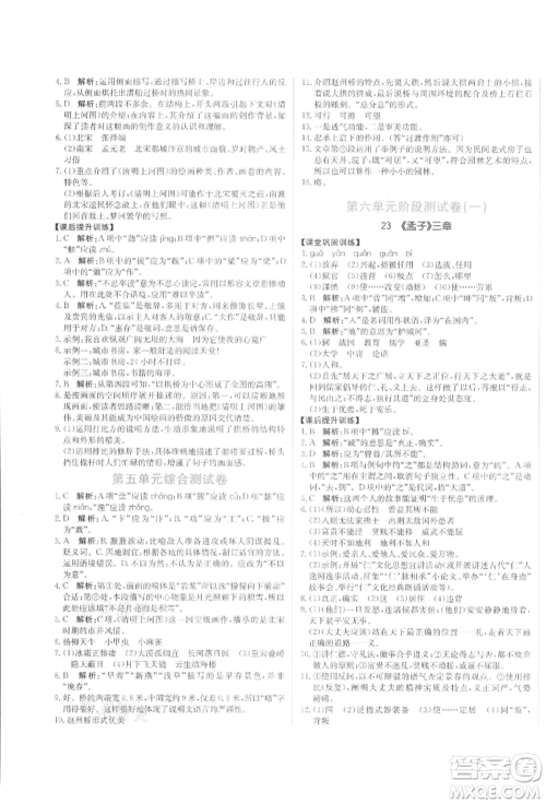 北京教育出版社2021提分教练优学导练测试卷八年级语文上册人教版参考答案