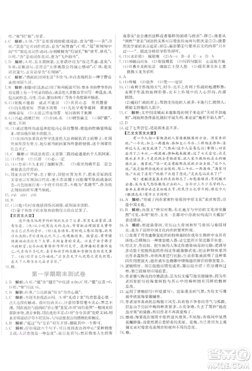 北京教育出版社2021提分教练优学导练测试卷八年级语文上册人教版参考答案
