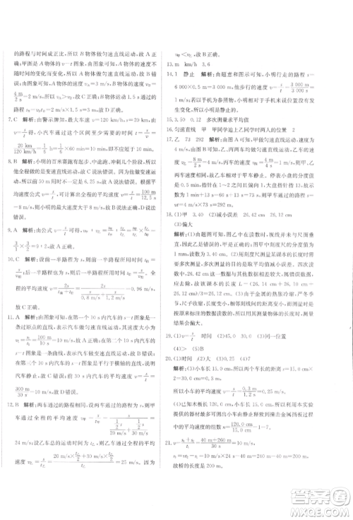 北京教育出版社2021提分教练优学导练测试卷八年级物理上册人教版参考答案 北京教育出版社2021提分教练优学导练测试卷八年级物理上册人教版参考答案