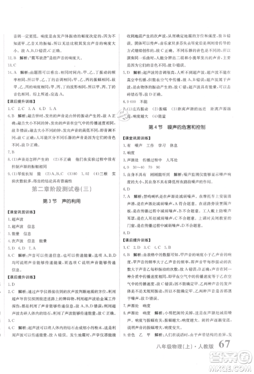 北京教育出版社2021提分教练优学导练测试卷八年级物理上册人教版参考答案 北京教育出版社2021提分教练优学导练测试卷八年级物理上册人教版参考答案