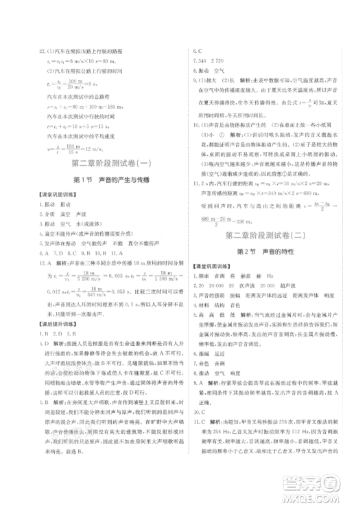 北京教育出版社2021提分教练优学导练测试卷八年级物理上册人教版参考答案 北京教育出版社2021提分教练优学导练测试卷八年级物理上册人教版参考答案