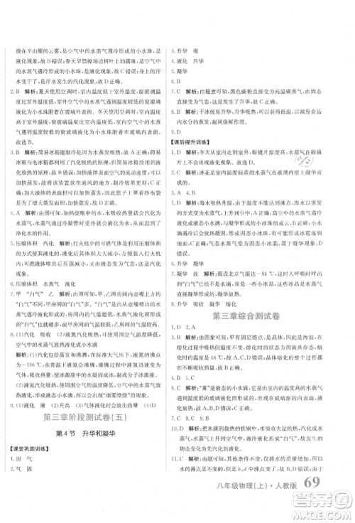 北京教育出版社2021提分教练优学导练测试卷八年级物理上册人教版参考答案 北京教育出版社2021提分教练优学导练测试卷八年级物理上册人教版参考答案