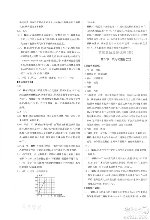 北京教育出版社2021提分教练优学导练测试卷八年级物理上册人教版参考答案 北京教育出版社2021提分教练优学导练测试卷八年级物理上册人教版参考答案
