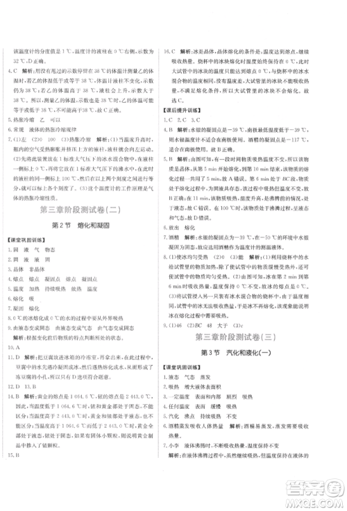 北京教育出版社2021提分教练优学导练测试卷八年级物理上册人教版参考答案 北京教育出版社2021提分教练优学导练测试卷八年级物理上册人教版参考答案