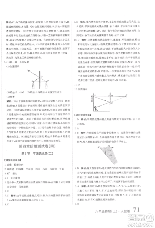 北京教育出版社2021提分教练优学导练测试卷八年级物理上册人教版参考答案 北京教育出版社2021提分教练优学导练测试卷八年级物理上册人教版参考答案