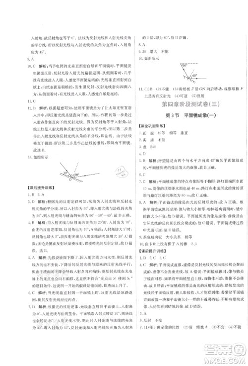 北京教育出版社2021提分教练优学导练测试卷八年级物理上册人教版参考答案 北京教育出版社2021提分教练优学导练测试卷八年级物理上册人教版参考答案