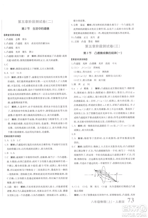北京教育出版社2021提分教练优学导练测试卷八年级物理上册人教版参考答案