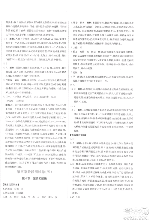 北京教育出版社2021提分教练优学导练测试卷八年级物理上册人教版参考答案 北京教育出版社2021提分教练优学导练测试卷八年级物理上册人教版参考答案