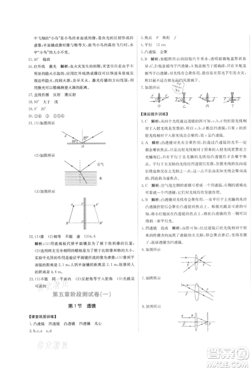 北京教育出版社2021提分教练优学导练测试卷八年级物理上册人教版参考答案 北京教育出版社2021提分教练优学导练测试卷八年级物理上册人教版参考答案
