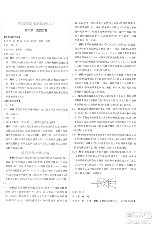 北京教育出版社2021提分教练优学导练测试卷八年级物理上册人教版参考答案 北京教育出版社2021提分教练优学导练测试卷八年级物理上册人教版参考答案