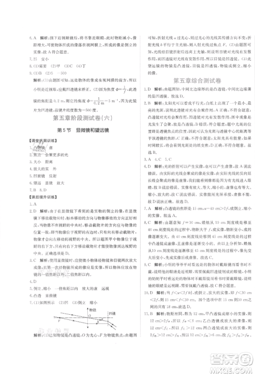 北京教育出版社2021提分教练优学导练测试卷八年级物理上册人教版参考答案 北京教育出版社2021提分教练优学导练测试卷八年级物理上册人教版参考答案