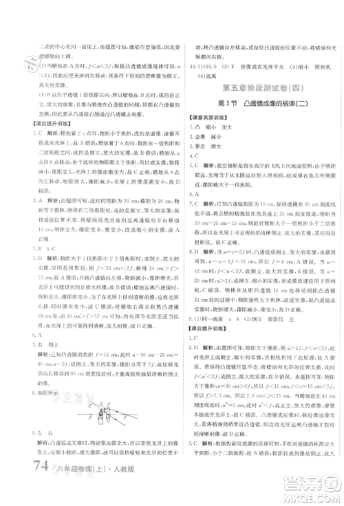 北京教育出版社2021提分教练优学导练测试卷八年级物理上册人教版参考答案 北京教育出版社2021提分教练优学导练测试卷八年级物理上册人教版参考答案