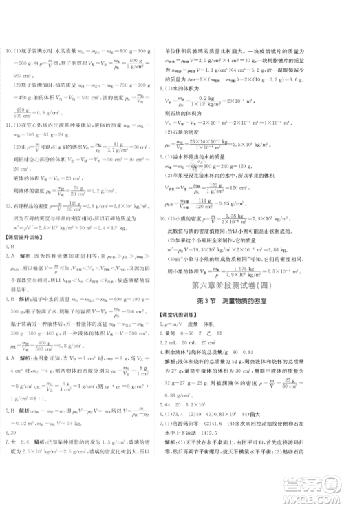 北京教育出版社2021提分教练优学导练测试卷八年级物理上册人教版参考答案 北京教育出版社2021提分教练优学导练测试卷八年级物理上册人教版参考答案