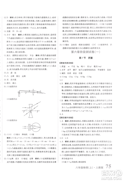 北京教育出版社2021提分教练优学导练测试卷八年级物理上册人教版参考答案 北京教育出版社2021提分教练优学导练测试卷八年级物理上册人教版参考答案