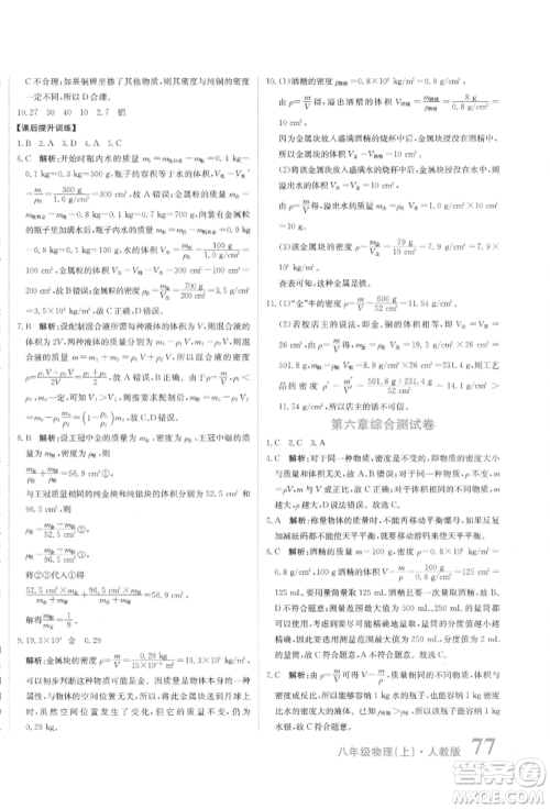 北京教育出版社2021提分教练优学导练测试卷八年级物理上册人教版参考答案 北京教育出版社2021提分教练优学导练测试卷八年级物理上册人教版参考答案