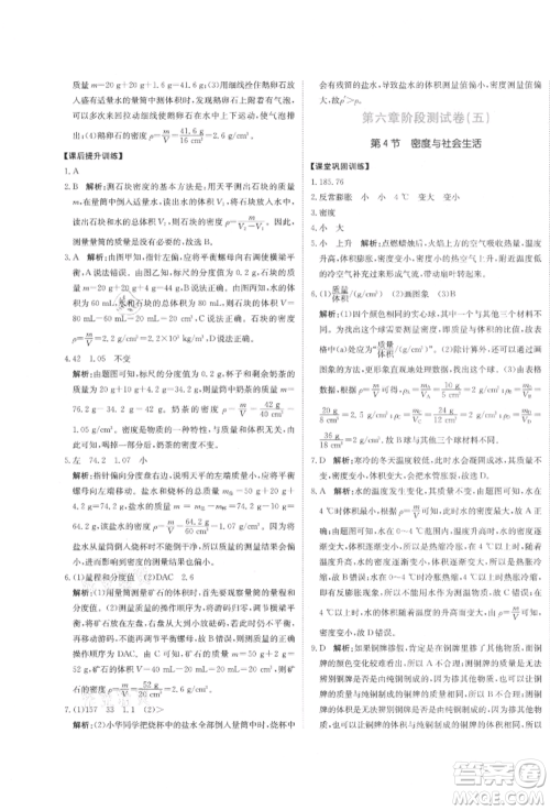 北京教育出版社2021提分教练优学导练测试卷八年级物理上册人教版参考答案 北京教育出版社2021提分教练优学导练测试卷八年级物理上册人教版参考答案