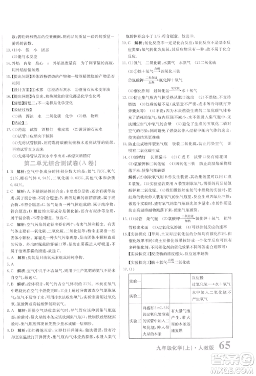 北京教育出版社2021提分教练优学导练测试卷九年级化学上册人教版参考答案 北京教育出版社2021提分教练优学导练测试卷九年级化学上册人教版参考答案