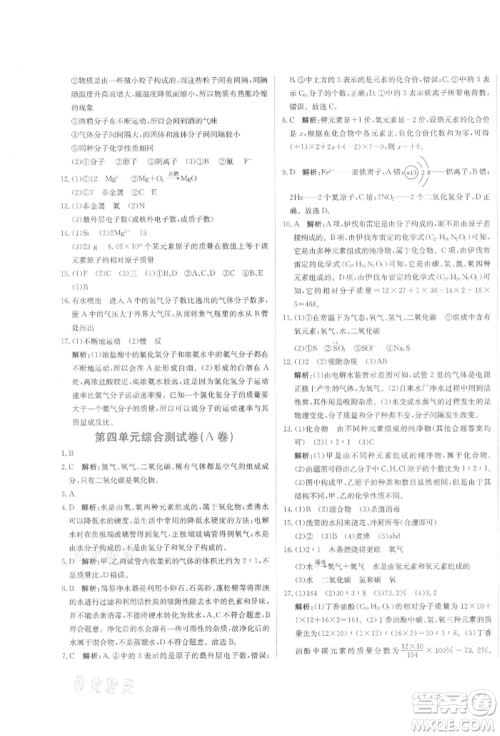 北京教育出版社2021提分教练优学导练测试卷九年级化学上册人教版参考答案 北京教育出版社2021提分教练优学导练测试卷九年级化学上册人教版参考答案