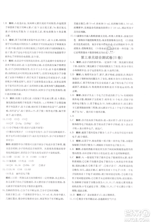 北京教育出版社2021提分教练优学导练测试卷九年级化学上册人教版参考答案 北京教育出版社2021提分教练优学导练测试卷九年级化学上册人教版参考答案
