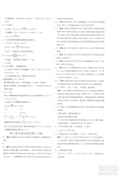 北京教育出版社2021提分教练优学导练测试卷九年级化学上册人教版参考答案 北京教育出版社2021提分教练优学导练测试卷九年级化学上册人教版参考答案