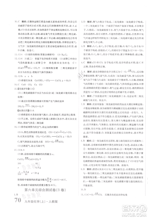 北京教育出版社2021提分教练优学导练测试卷九年级化学上册人教版参考答案 北京教育出版社2021提分教练优学导练测试卷九年级化学上册人教版参考答案