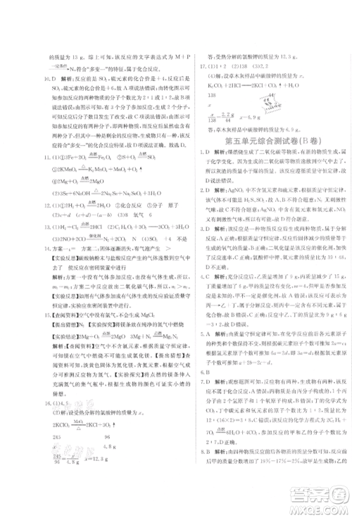 北京教育出版社2021提分教练优学导练测试卷九年级化学上册人教版参考答案 北京教育出版社2021提分教练优学导练测试卷九年级化学上册人教版参考答案