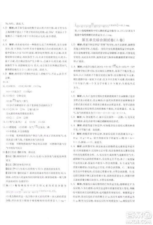 北京教育出版社2021提分教练优学导练测试卷九年级化学上册人教版参考答案 北京教育出版社2021提分教练优学导练测试卷九年级化学上册人教版参考答案