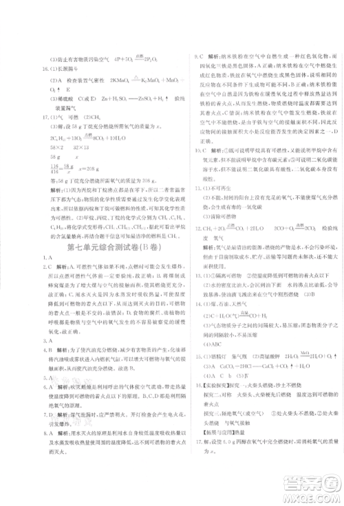 北京教育出版社2021提分教练优学导练测试卷九年级化学上册人教版参考答案