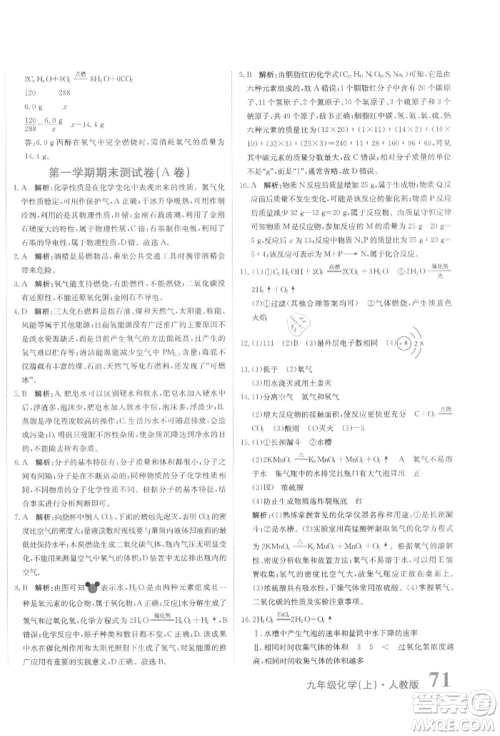 北京教育出版社2021提分教练优学导练测试卷九年级化学上册人教版参考答案 北京教育出版社2021提分教练优学导练测试卷九年级化学上册人教版参考答案