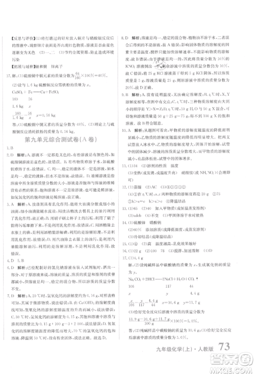 北京教育出版社2021提分教练优学导练测试卷九年级化学上册人教版参考答案 北京教育出版社2021提分教练优学导练测试卷九年级化学上册人教版参考答案