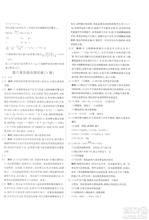 北京教育出版社2021提分教练优学导练测试卷九年级化学上册人教版参考答案 北京教育出版社2021提分教练优学导练测试卷九年级化学上册人教版参考答案