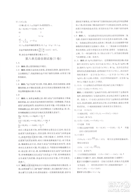 北京教育出版社2021提分教练优学导练测试卷九年级化学上册人教版参考答案 北京教育出版社2021提分教练优学导练测试卷九年级化学上册人教版参考答案