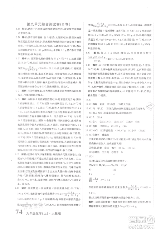 北京教育出版社2021提分教练优学导练测试卷九年级化学上册人教版参考答案 北京教育出版社2021提分教练优学导练测试卷九年级化学上册人教版参考答案