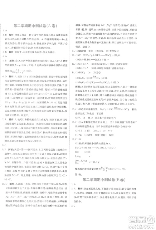 北京教育出版社2021提分教练优学导练测试卷九年级化学上册人教版参考答案 北京教育出版社2021提分教练优学导练测试卷九年级化学上册人教版参考答案