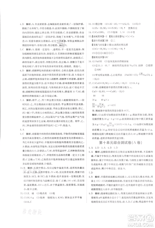 北京教育出版社2021提分教练优学导练测试卷九年级化学上册人教版参考答案 北京教育出版社2021提分教练优学导练测试卷九年级化学上册人教版参考答案