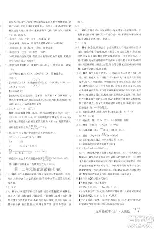 北京教育出版社2021提分教练优学导练测试卷九年级化学上册人教版参考答案 北京教育出版社2021提分教练优学导练测试卷九年级化学上册人教版参考答案