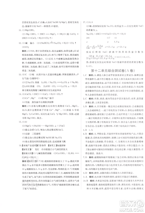 北京教育出版社2021提分教练优学导练测试卷九年级化学上册人教版参考答案 北京教育出版社2021提分教练优学导练测试卷九年级化学上册人教版参考答案