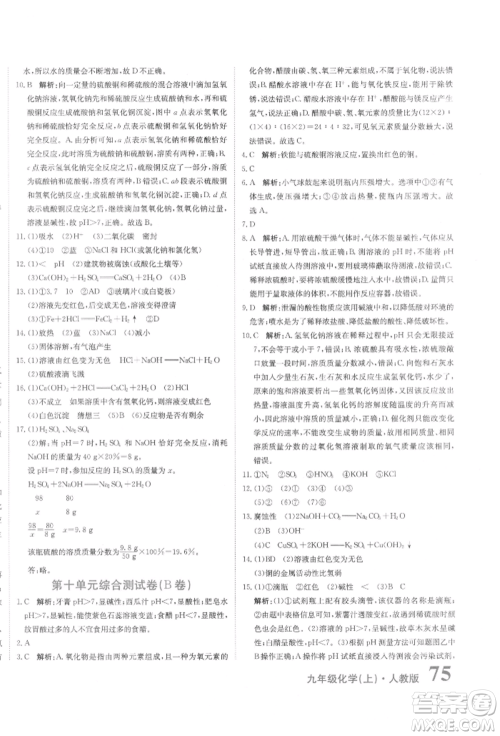 北京教育出版社2021提分教练优学导练测试卷九年级化学上册人教版参考答案 北京教育出版社2021提分教练优学导练测试卷九年级化学上册人教版参考答案