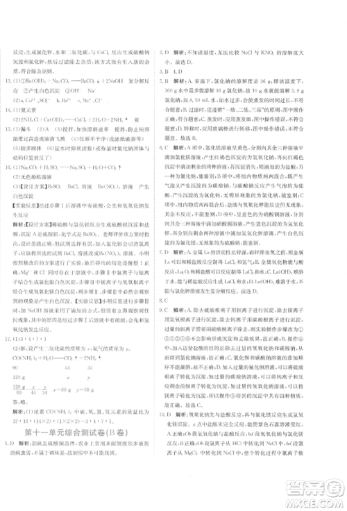 北京教育出版社2021提分教练优学导练测试卷九年级化学上册人教版参考答案 北京教育出版社2021提分教练优学导练测试卷九年级化学上册人教版参考答案