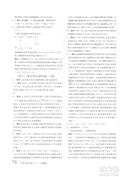 北京教育出版社2021提分教练优学导练测试卷九年级化学上册人教版参考答案 北京教育出版社2021提分教练优学导练测试卷九年级化学上册人教版参考答案