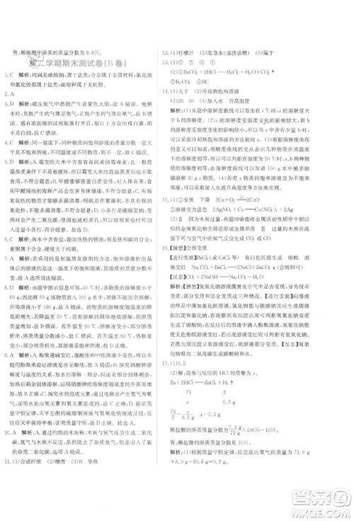 北京教育出版社2021提分教练优学导练测试卷九年级化学上册人教版参考答案 北京教育出版社2021提分教练优学导练测试卷九年级化学上册人教版参考答案