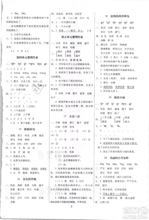 海南出版社2021云南师大附小一线名师提优作业三年级语文上册人教版参考答案 海南出版社2021云南师大附小一线名师提优作业三年级语文上册人教版参考答案