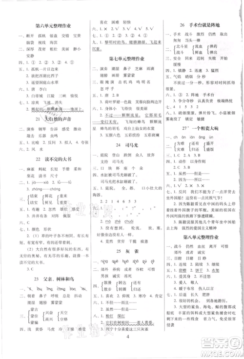 海南出版社2021云南师大附小一线名师提优作业三年级语文上册人教版参考答案