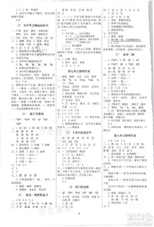 海南出版社2021云南师大附小一线名师提优作业四年级语文上册人教版参考答案