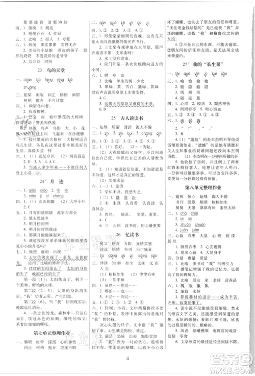 海南出版社2021云南师大附小一线名师提优作业五年级语文上册人教版参考答案