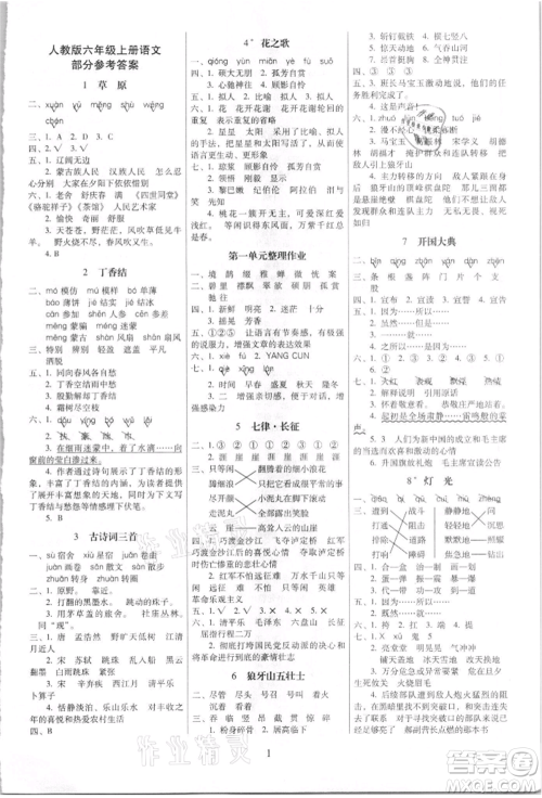 海南出版社2021云南师大附小一线名师提优作业六年级语文上册人教版参考答案