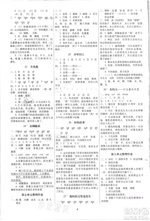 海南出版社2021云南师大附小一线名师提优作业六年级语文上册人教版参考答案