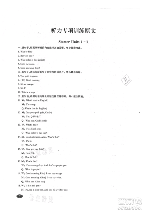 四川师范大学电子出版社2021巧练提分七年级英语上册人教版参考答案 四川师范大学电子出版社2021巧练提分七年级英语上册人教版参考答案