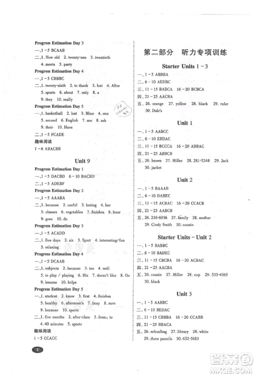 四川师范大学电子出版社2021巧练提分七年级英语上册人教版参考答案 四川师范大学电子出版社2021巧练提分七年级英语上册人教版参考答案