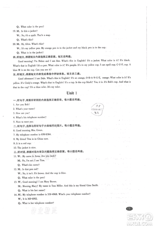 四川师范大学电子出版社2021巧练提分七年级英语上册人教版参考答案 四川师范大学电子出版社2021巧练提分七年级英语上册人教版参考答案